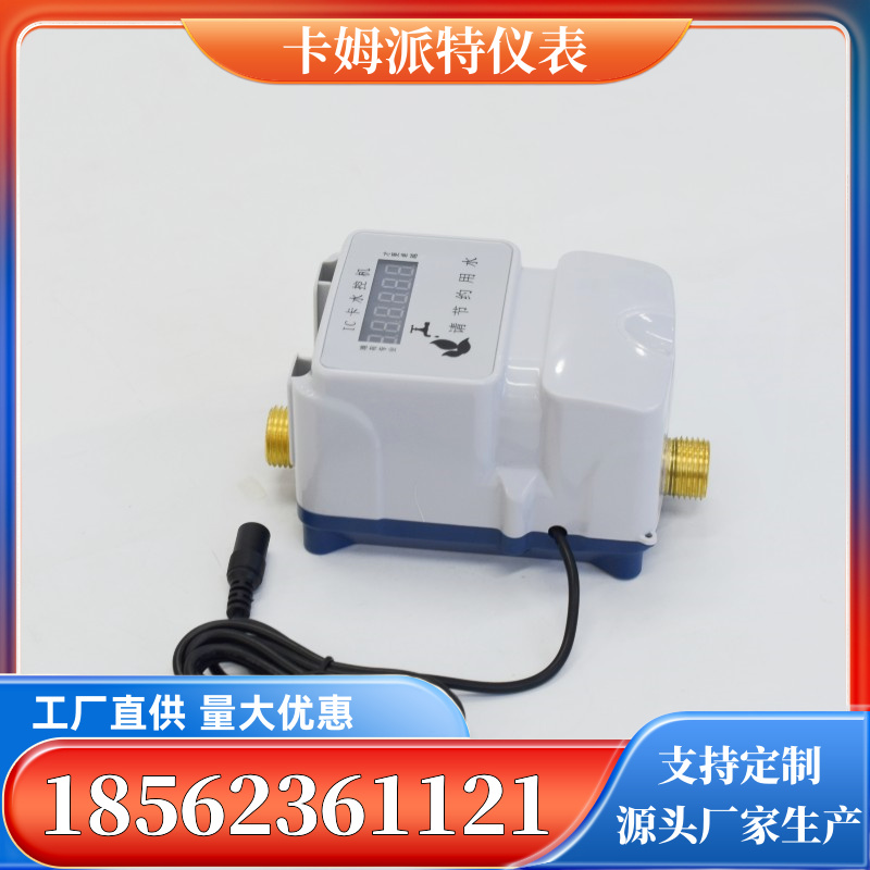 智能一表多卡水表 水控机 热水插卡机 学校淋浴浴室 dn15支持定制 厂家