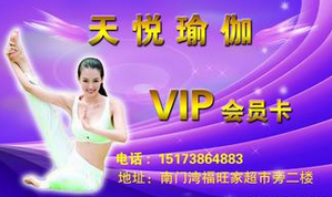 天悦瑜伽瑜伽