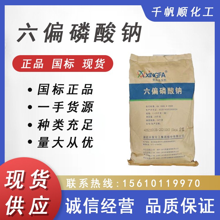 工业六偏磷酸钠 水处理剂 印染助剂 涂料 造纸 分散剂