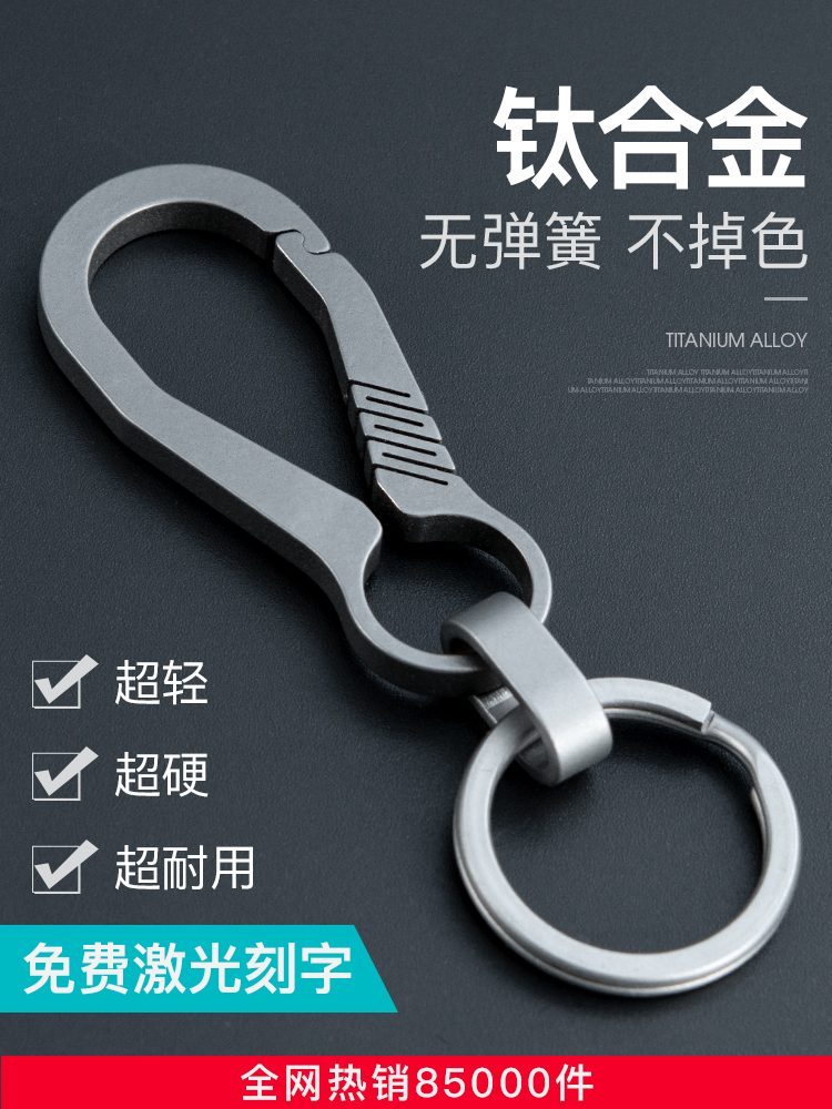 钛合金汽车钥匙扣男士挂件钥匙链女圈环锁匙腰挂个性创意简约定制