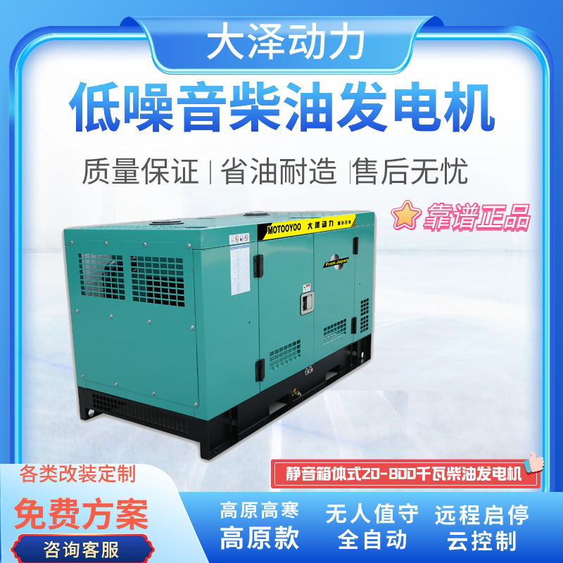 大泽动力TO52000ET-Z箱体式50KVA千瓦柴油发电机 三相 紧急发电