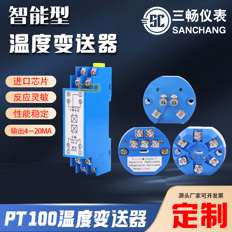 三畅 热电偶电阻Pt100智能导轨式 一体化温度变送器模块 4-20mA0-10V