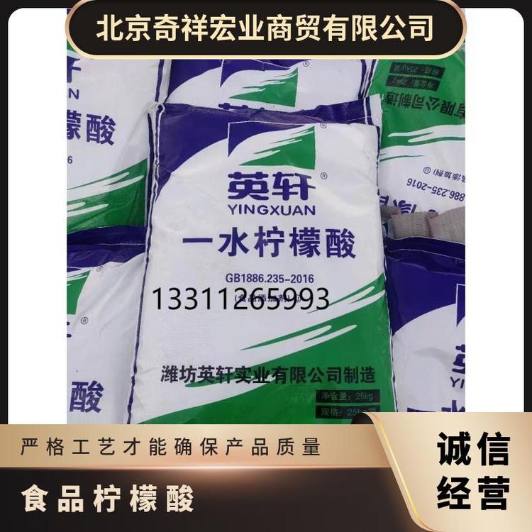 奇祥宏业一级柠檬酸25kg包装易溶于水高密度化工原料