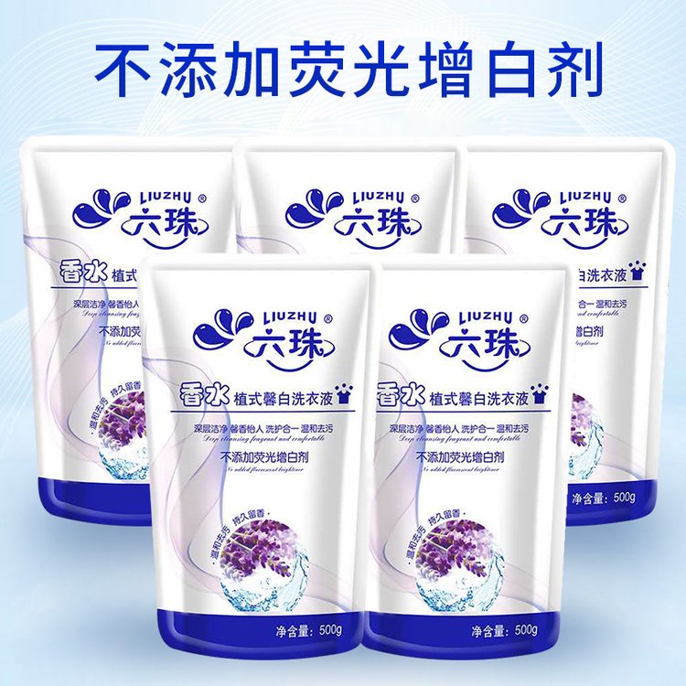 500g香水洗衣液 家庭用 合成洗涤剂 强力去污去渍 1.5一袋