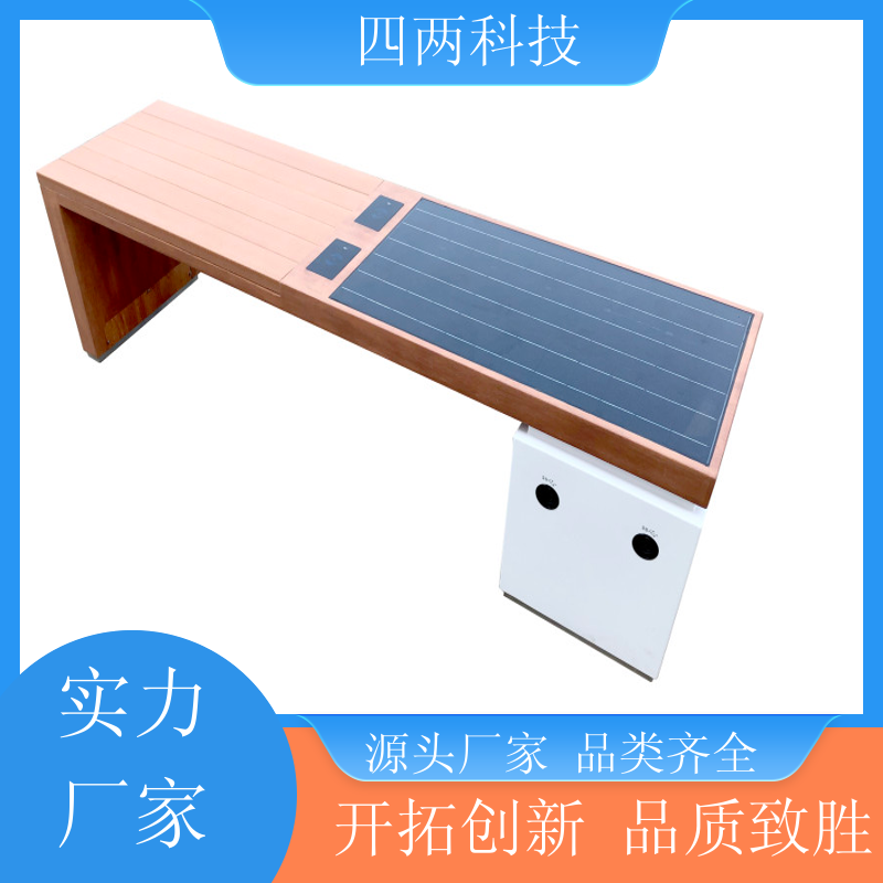 四两科技 蓝牙唱歌 阳光板座椅 低碳 现货直发 品牌