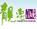靓惠诚家纺