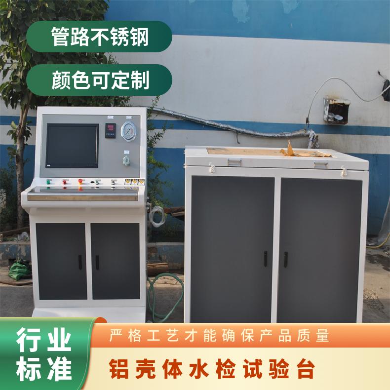 铸件体气密性测试台-铝壳体水检试验机-鸿众制造