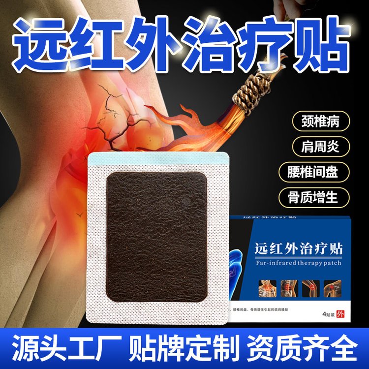 千牛卫传统手工膏药贴批发贴牌代加工颈肩腰腿疼痛膏远红贴OEM