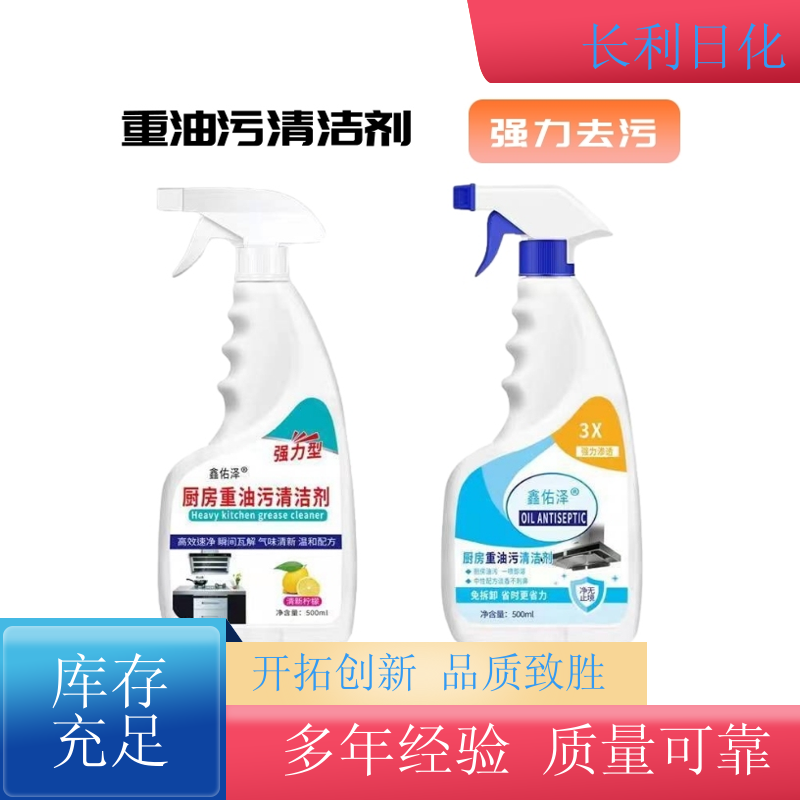 长利日化 油污净促销装 清洁力度强 烤箱灶具烟机除油剂 生产厂家