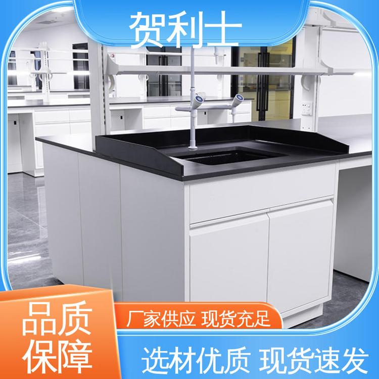 贺利士 全钢中央实验台 检测机构专用 不易损坏 经久耐用