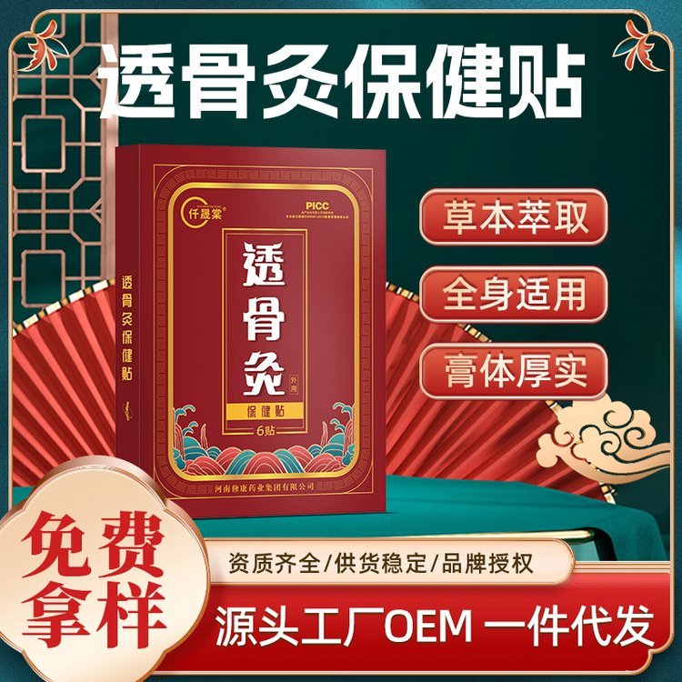 新品蝎王透骨贴远红外关节疼痛追风贴跑江湖摆地摊会销旅游小礼品
