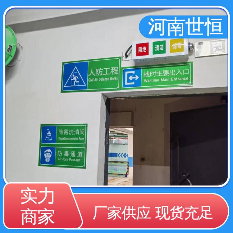 世恒 应急避难所 标识标牌 质量保证 达到人民防空工程标准