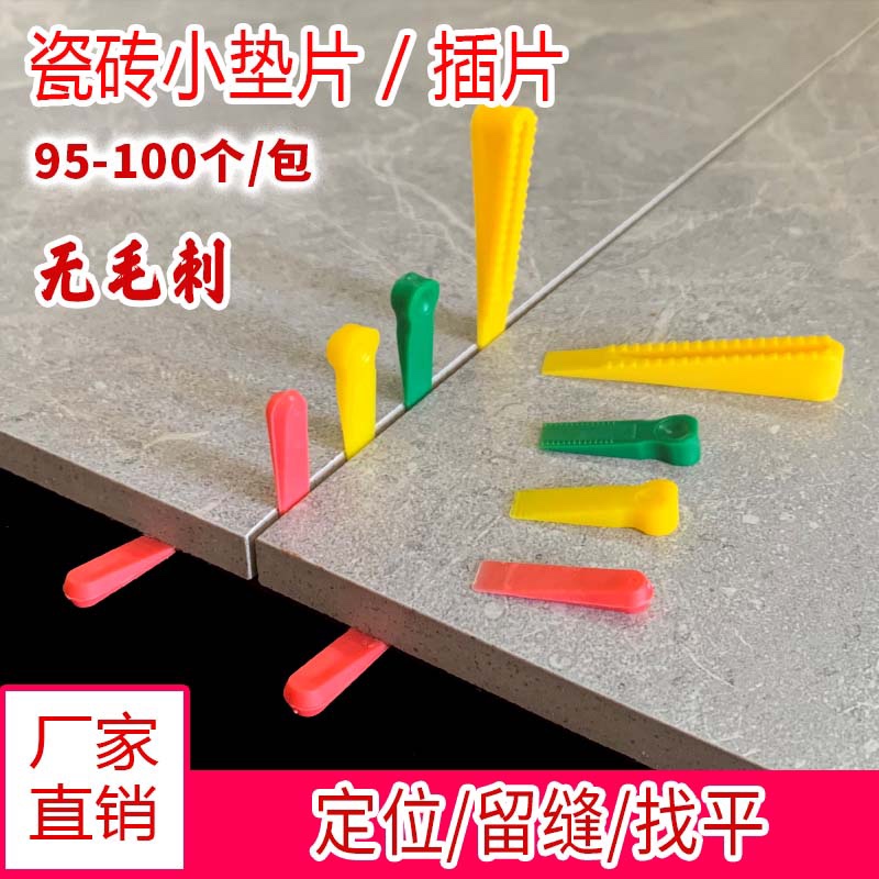 瓷砖找平器小插片垫片定位器塑料缝卡贴砖工具神器隔片楔子调平器
