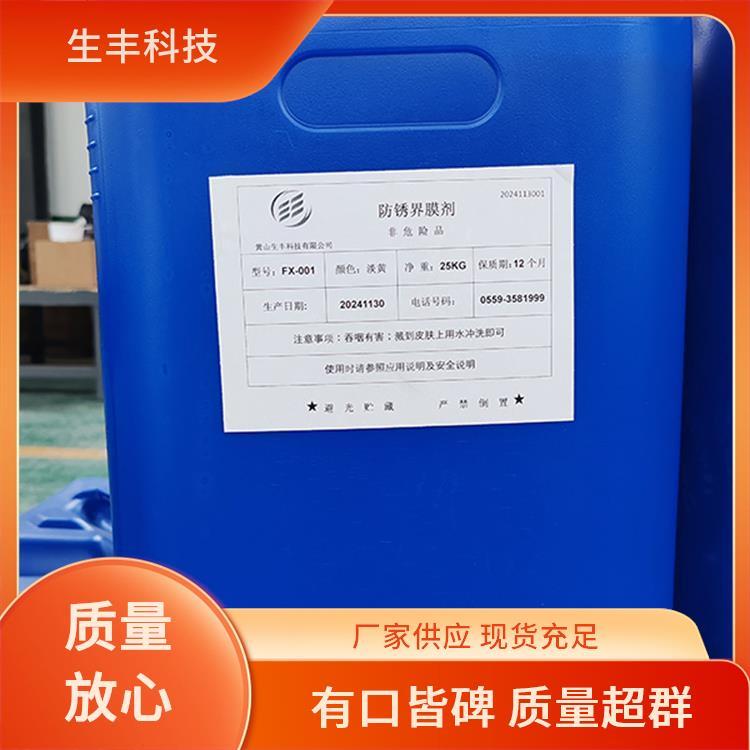 铁基转化膜剂纺织工业提升设备寿命级别食品级饲料级生丰科技