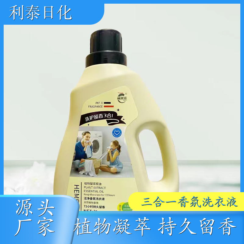 代加工洗衣液 2kg桶装 护衣护色持久留香温和洗护 利泰日化