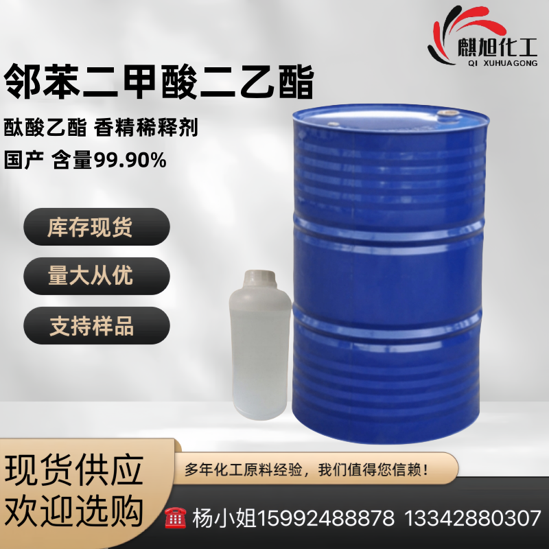 酞酸乙酯 香精稀释剂 邻苯二甲酸二乙酯DEP 酞酸二乙酯 84-66-2