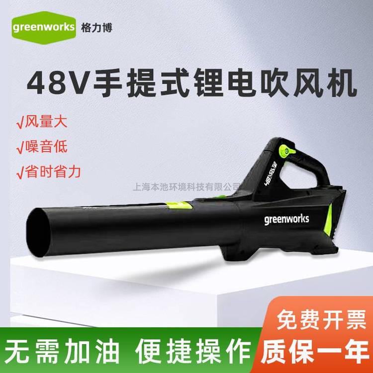 GREENWORKS格力博48V锂电吹风机手提式电动吹雪机鼓风机除尘机器
