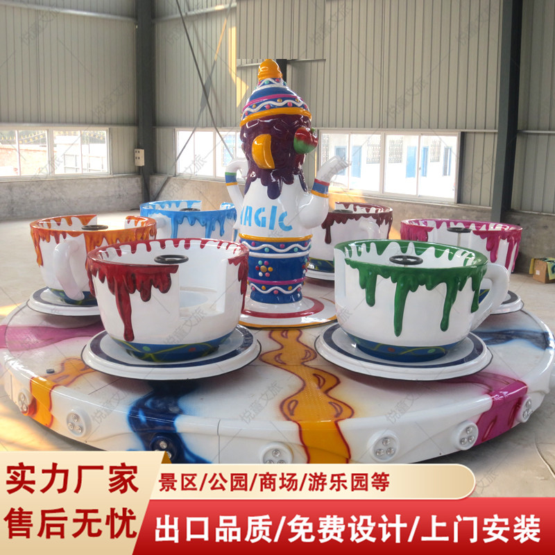 广场24座经典6杯咖啡杯游乐设备 室外景区亲子转转杯网红游乐项目