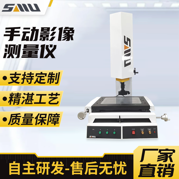 手动影像测量仪 二次元软件辅助调光 轮廓检测仪 SMU-2010EM 诚立