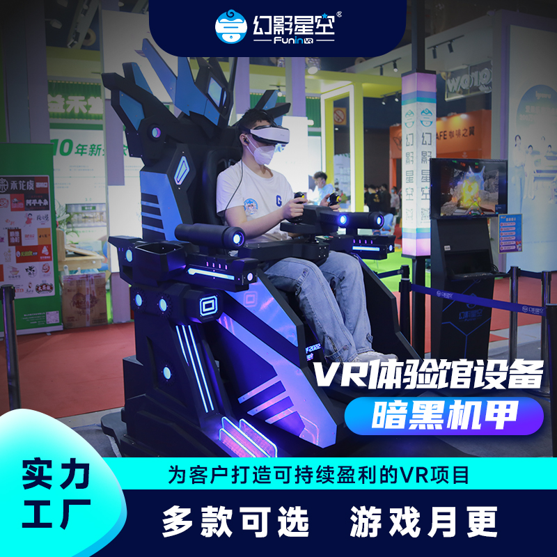 幻影星空射击体感VR游乐设备大型电玩游戏机体验馆商用厂家直供