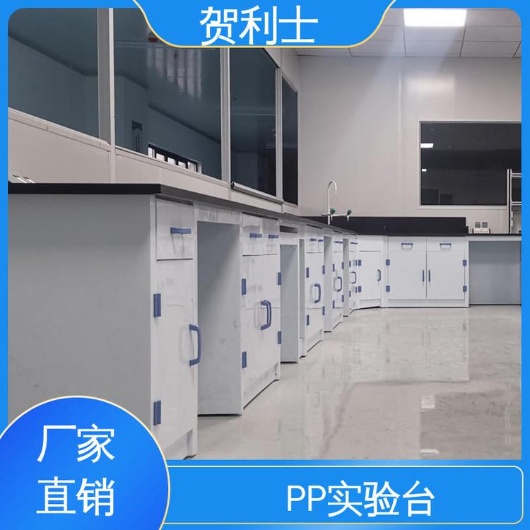 耐酸碱实验家具 PP实验台柜 适用有机实验室 支持定制 厂家直供