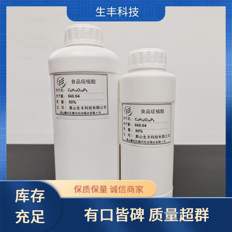 生丰科技 食品级植酸 香皂 有效成分含量99％ 防止产品氧化