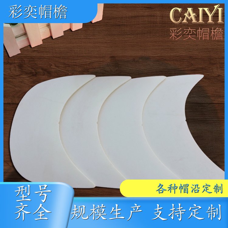 厂家批发 防晒服帽沿 柔韧性好 成人帽子配件 颜色可选