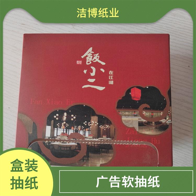 洁博纸业 抽纸定制 紧密强韧快速吸水 专业生产厂 家