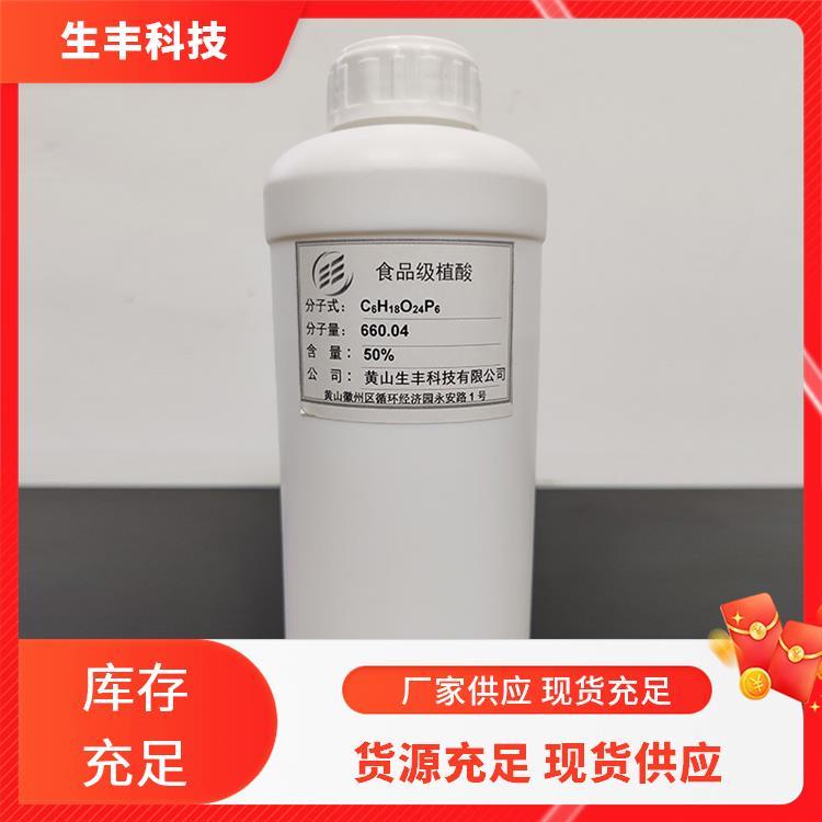 生丰科技 优级植酸钠 粉末抗氧化剂 酸度调节剂