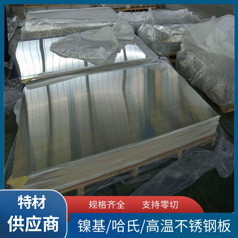 哈氏合金C22钢板 Hastelloy c-22锻件法兰订制各种零部件