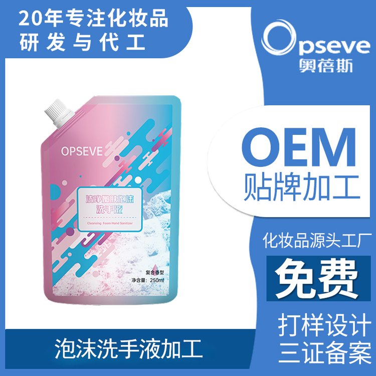 免洗消毒洗手液OEM贴牌加工抑菌清洁 便携消毒酒精凝胶ODM定制