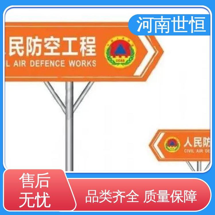 世恒 民防工程 指示牌 支持定制 专业团队为您服务