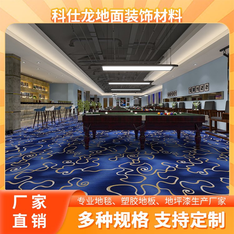 科仕龙 地毯 改性涤纶 现代简约 支持定制 电影院 酒店 客房