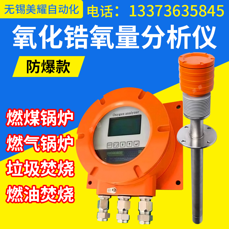 防爆氧化锆氧量分析仪检测烟道氧含量不锈钢陶瓷探头耐高温