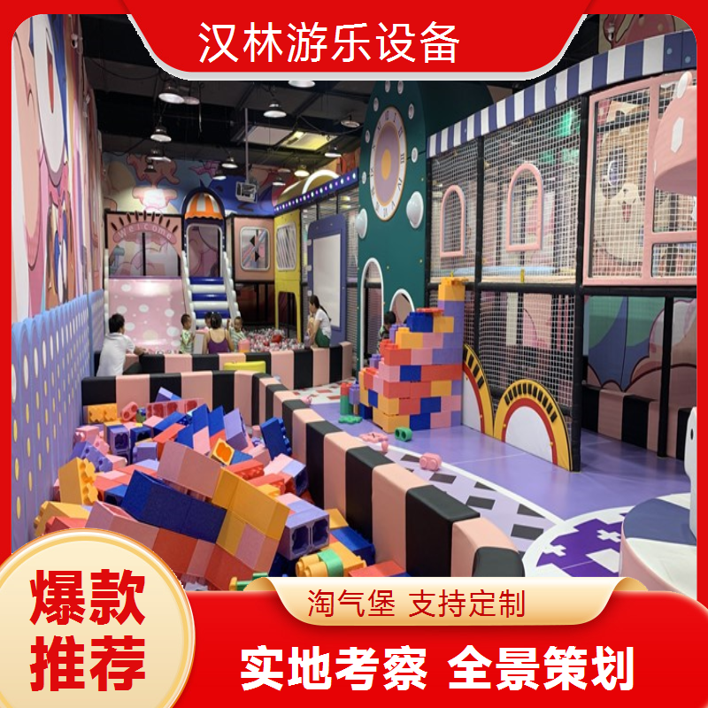 室内淘气堡 儿童乐园 滑梯 幼儿园游乐设备 母婴店娱乐设施 汉林游乐