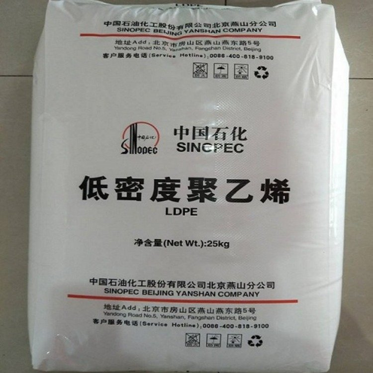 LDPE 燕山石化 LD166 可交联 低密度 包装 电线电缆塑胶原料