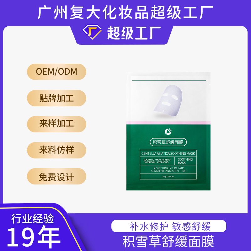 定制加工 积雪草舒缓面膜玻尿酸原液护肤品源头工厂oem加工