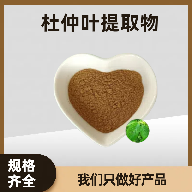 杜仲叶提取物 含绿原酸 浓缩浸膏 现货10:1 珺禾生物