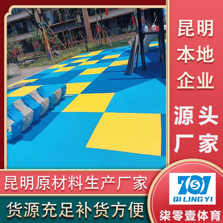 小区跑道 室外儿童游乐场 硅pu施工 原材料供应