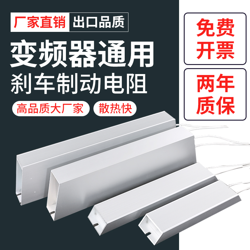 RXLG变频器铝壳刹车制动电阻1000W75RJ伺服电机放电电阻1000W50欧