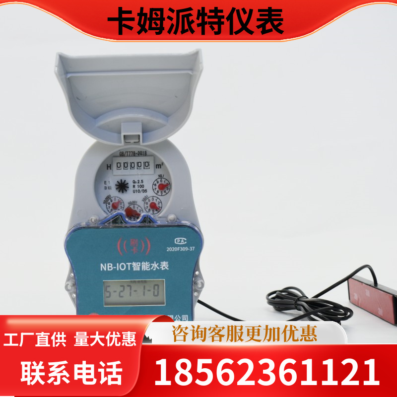 NB物联网水表 无线远传 远程抄表 无需布线 IC卡 手机扫码充值 厂家生产