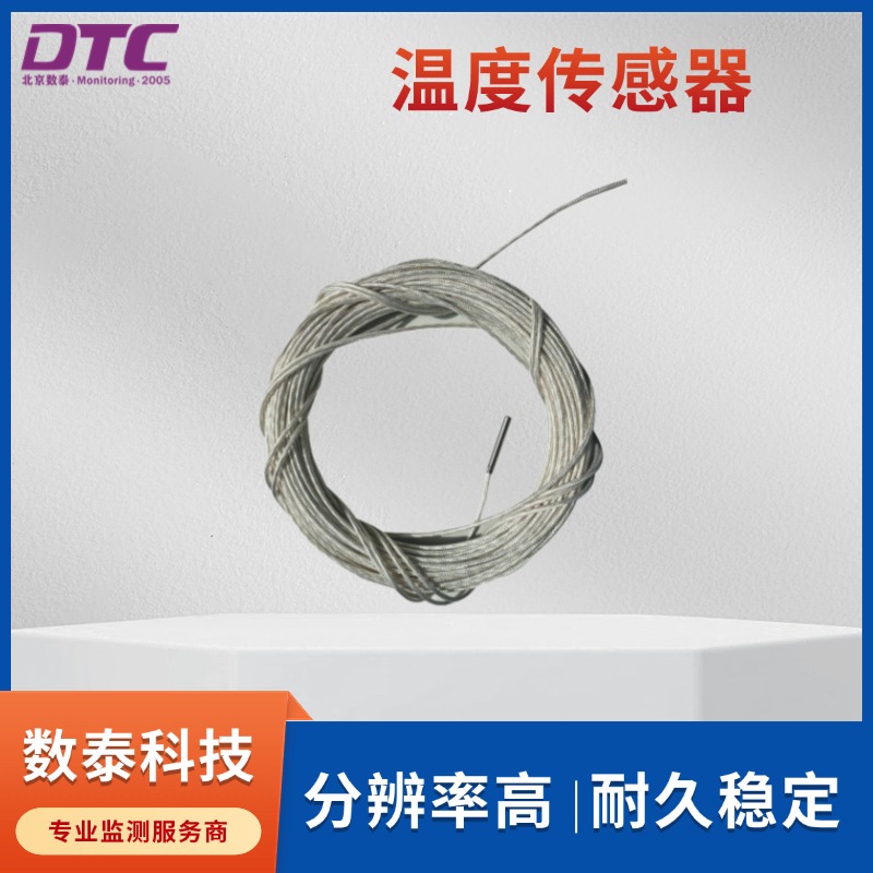 DTC-PT100 温度传感器 精密铂热电阻 防水防腐耐高温探头式测温线