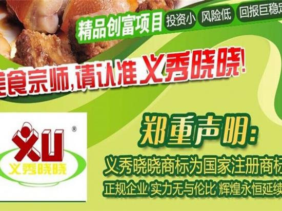义秀晓晓熟食