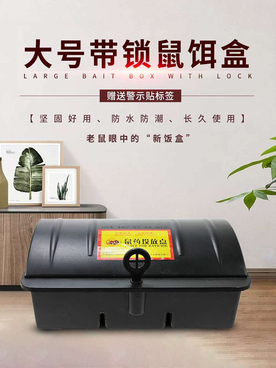 大号带锁A款 大空间可放置粘鼠板捕鼠夹质量好不怕晒