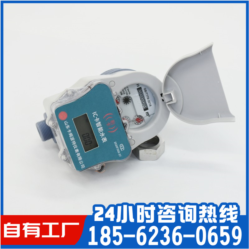 智能预付费水表 一卡通 IC卡刷卡 防水 家用物业农村改造 全铜尼龙 厂家