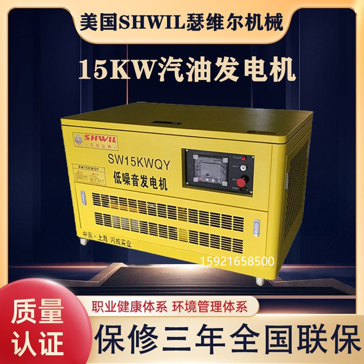 美国瑟维尔机械 SW15KWQY 15千瓦汽油发电机 静音款 指挥车用