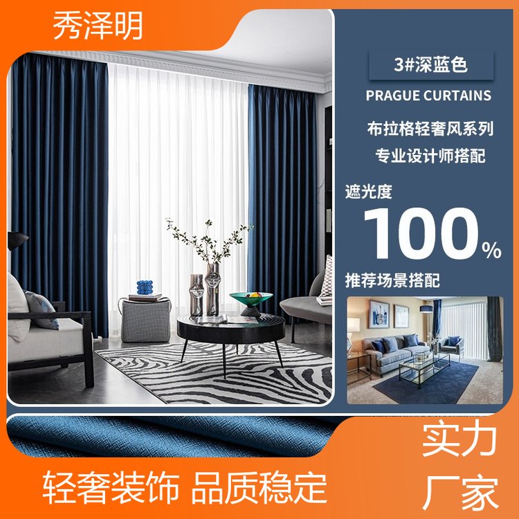 宾馆落地帘 遮阳窗帘布 轻奢面料 现货销售 秀泽明企业