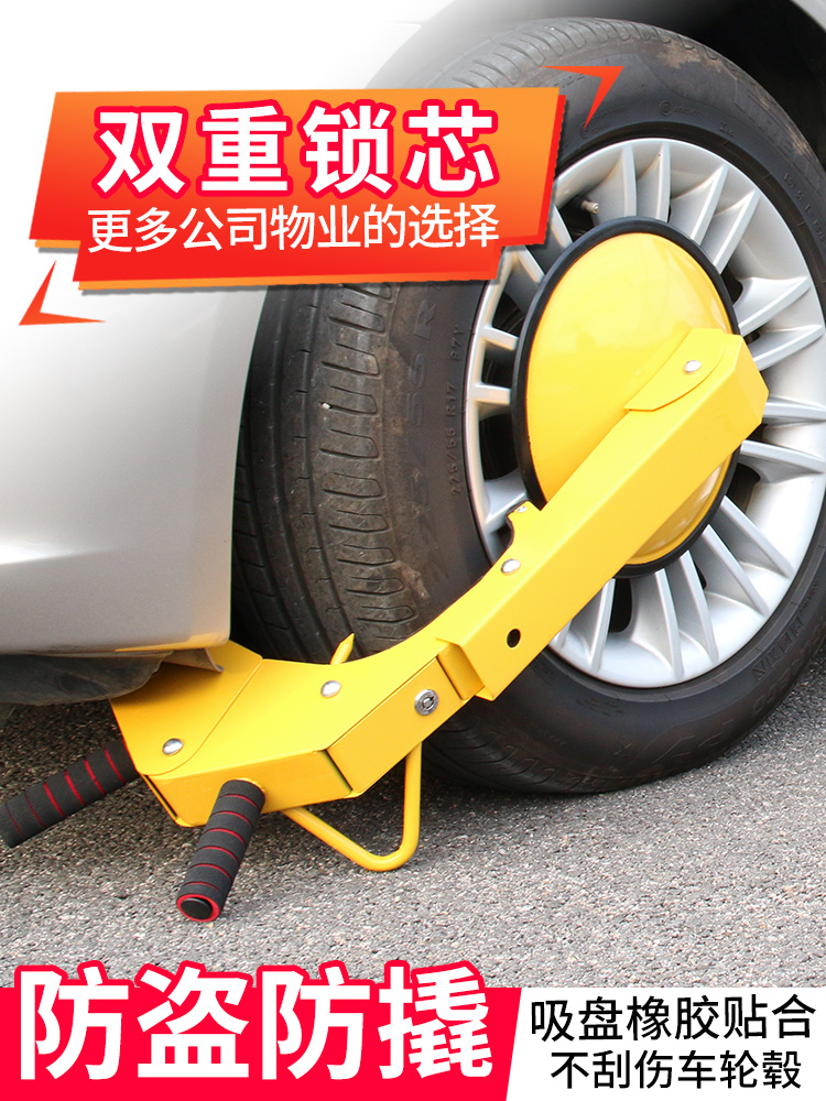 普达锁车器车轮锁小吸盘锁汽车轮胎锁防盗车锁防撬加厚小车车轮锁
