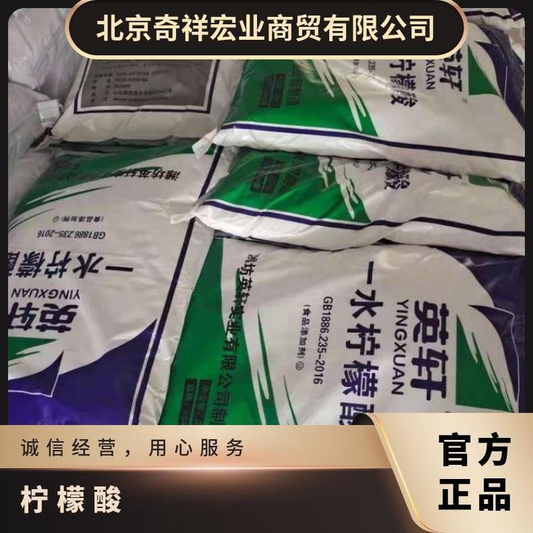 奇祥宏业无水柠檬酸食品级白色结晶粉末25公斤