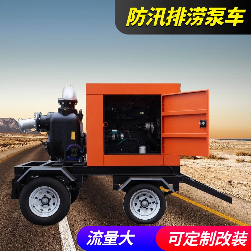 200方300立方康明斯柴油水泵 移动式柴油机防汛水泵机组 排涝泵车